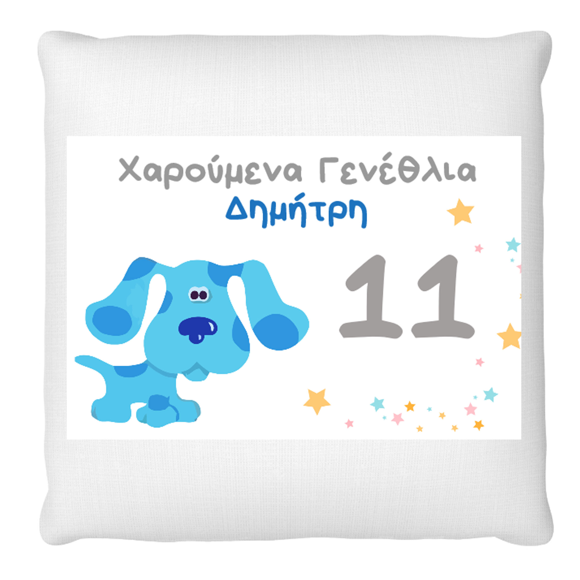 Δώρα για παιδικά γενέθλια Χαρουμενα γενεθλια