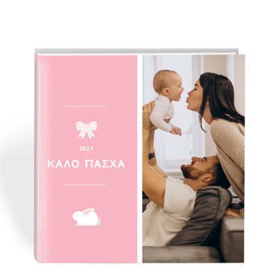 πασχαλινό Photobook