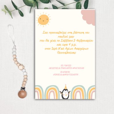 βάπτισης1030pro