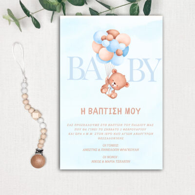 βάπτισης1063 pro