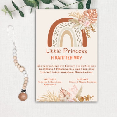 βάπτισης1067 pro 1