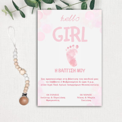 βάπτισης1069 pro