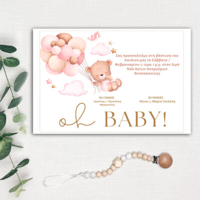 βάπτισης1070 pro