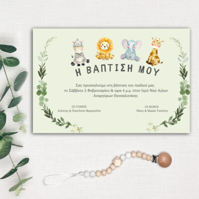 βάπτισης1071 pro