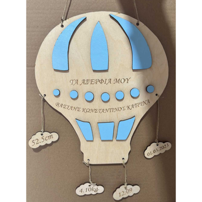 Διακοσμητικό Αναμνηστικό Γέννησης Αερόστατο